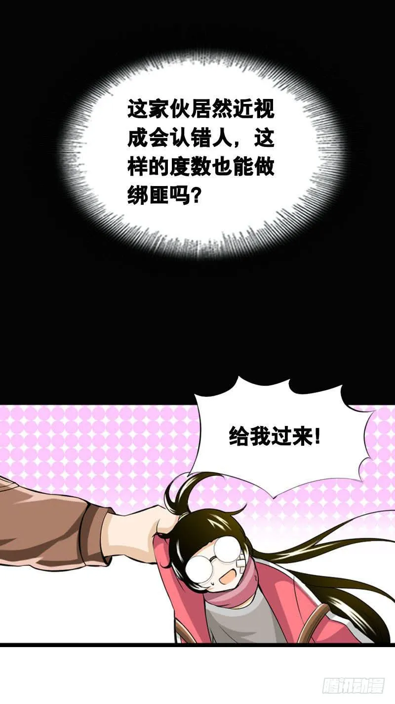 001 你是拯救我的腐神吗？ 第82页