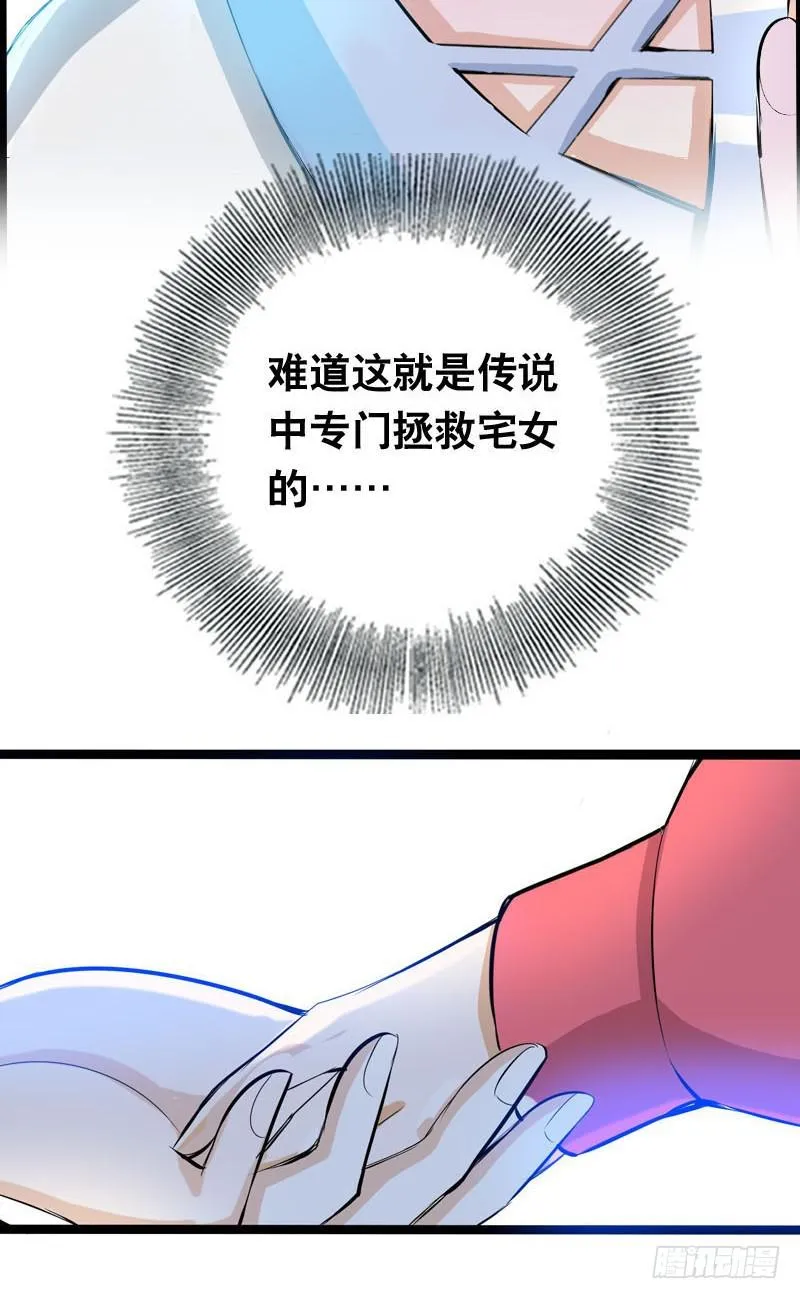 001 你是拯救我的腐神吗？ 第99页