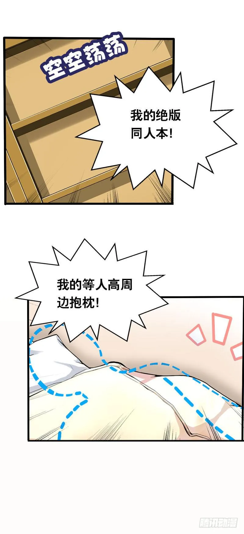 002是腐女怎么滴？ 第8页