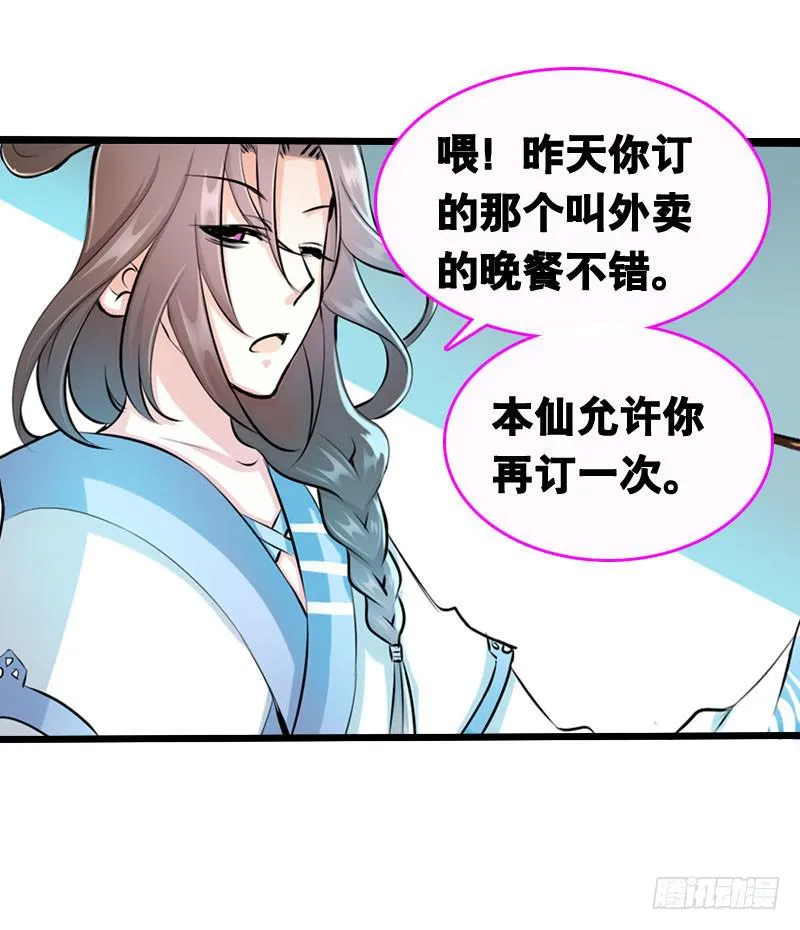002是腐女怎么滴？ 第20页