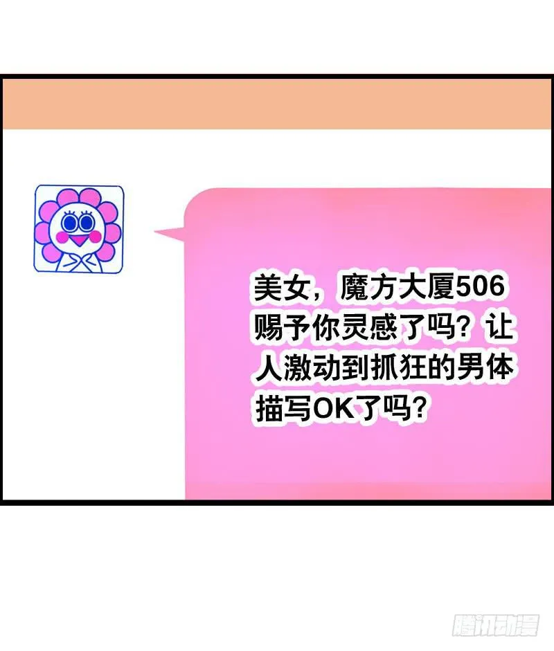 002是腐女怎么滴？ 第31页