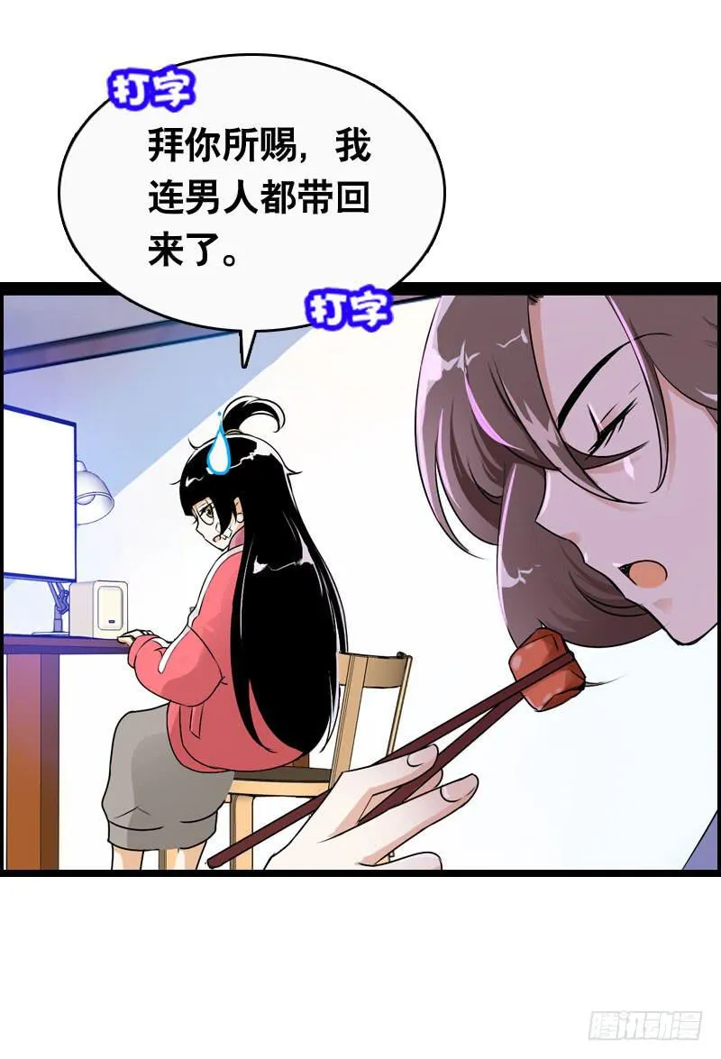 002是腐女怎么滴？ 第32页