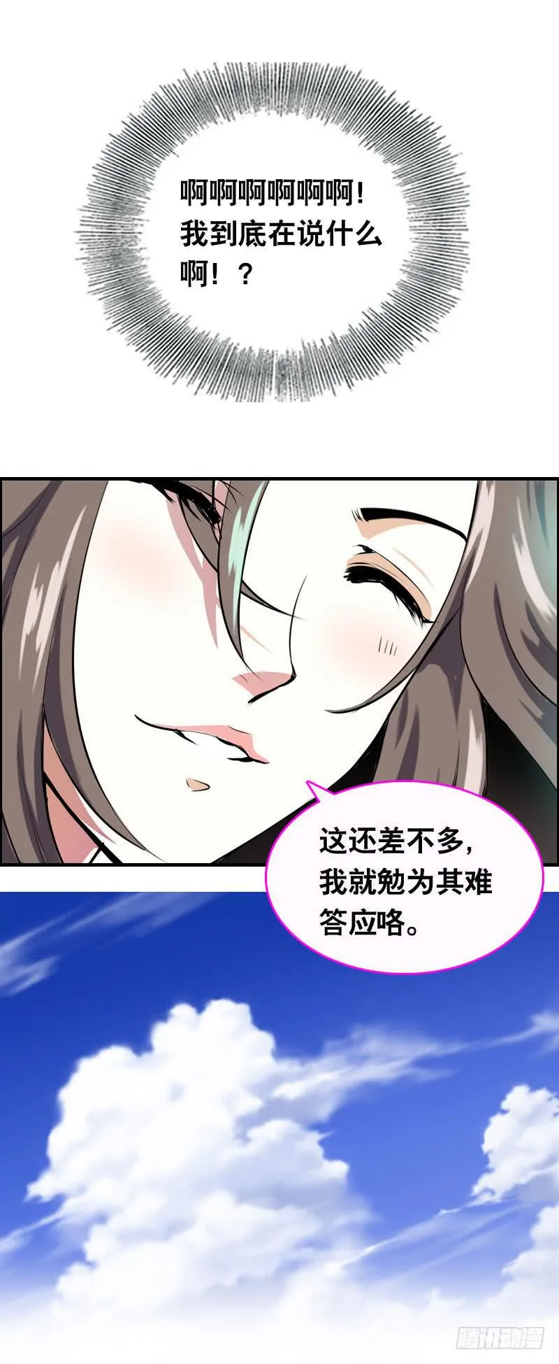 002是腐女怎么滴？ 第56页