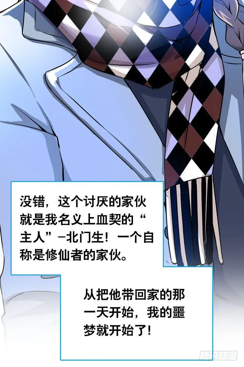 004 霉运缠身怪我咯？ 第12页