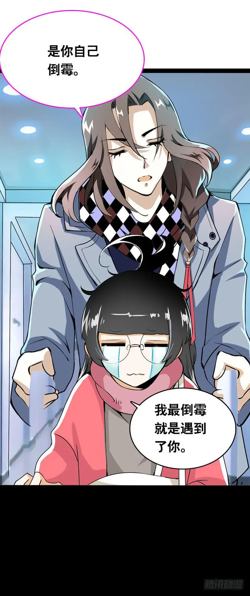 004 霉运缠身怪我咯？ 第25页