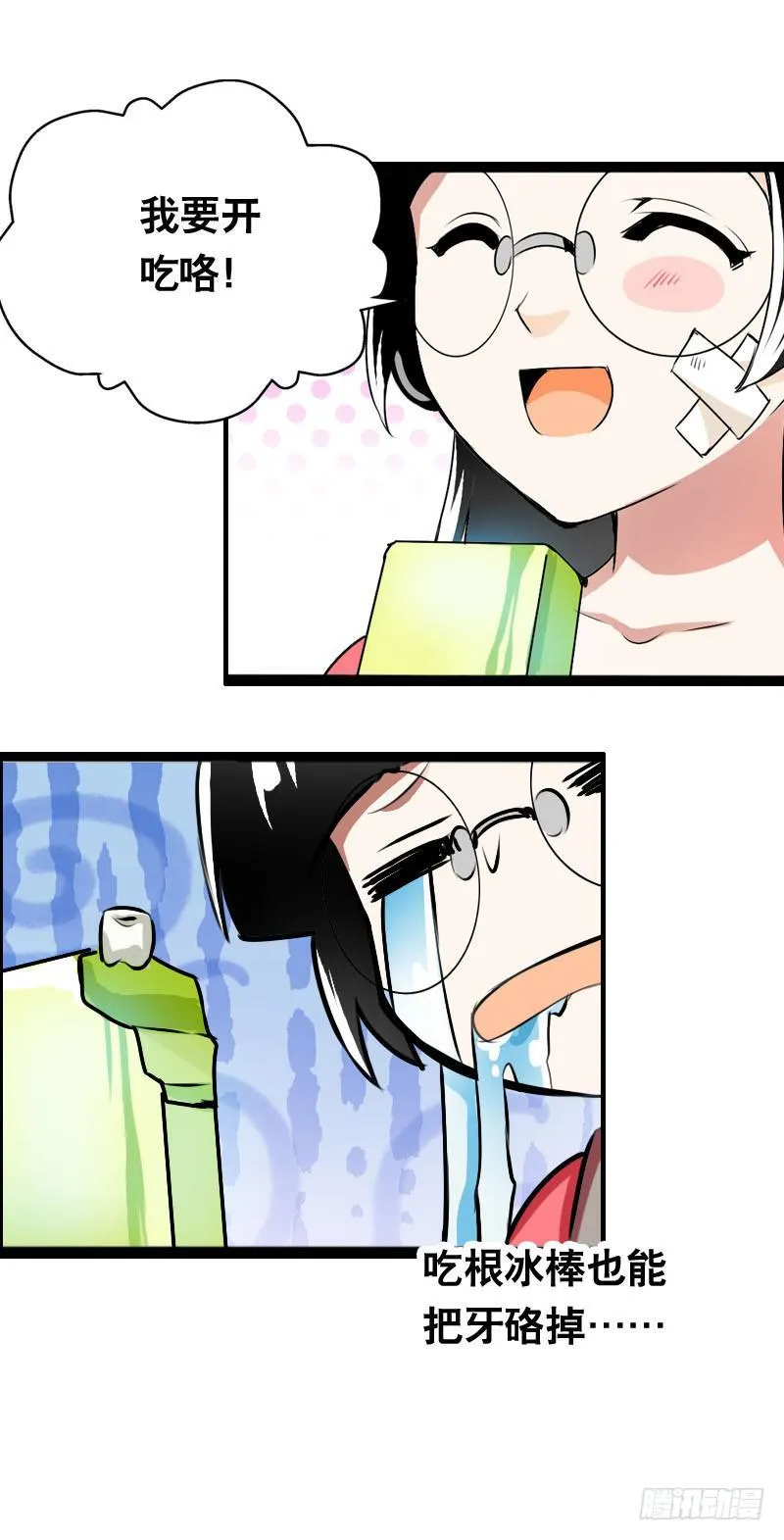004 霉运缠身怪我咯？ 第27页
