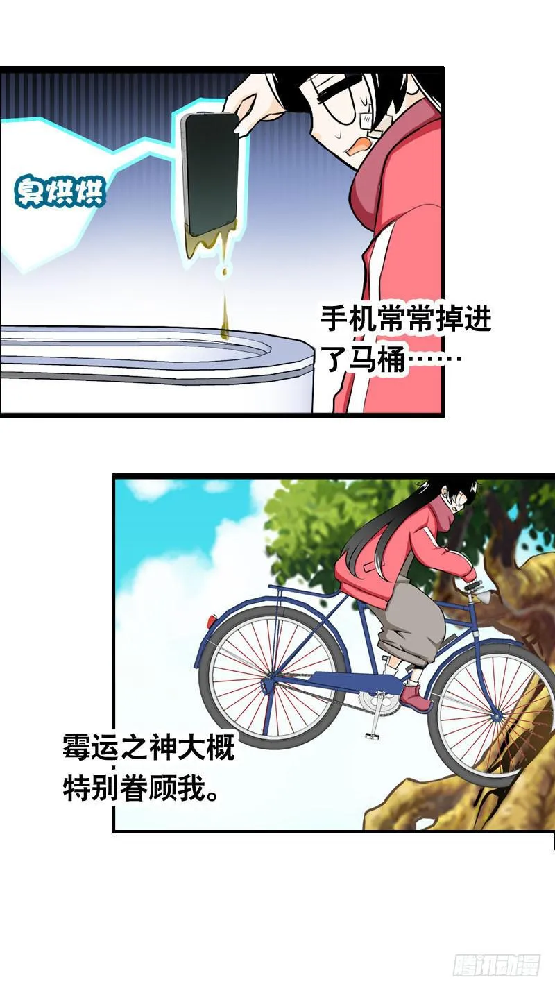 004 霉运缠身怪我咯？ 第28页