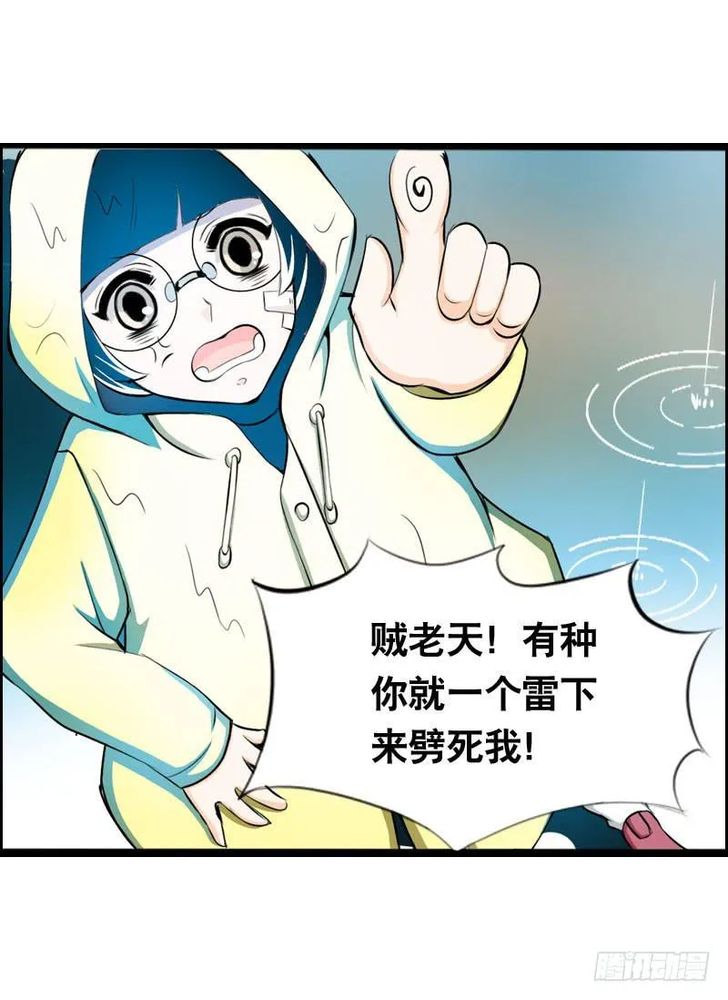 004 霉运缠身怪我咯？ 第30页