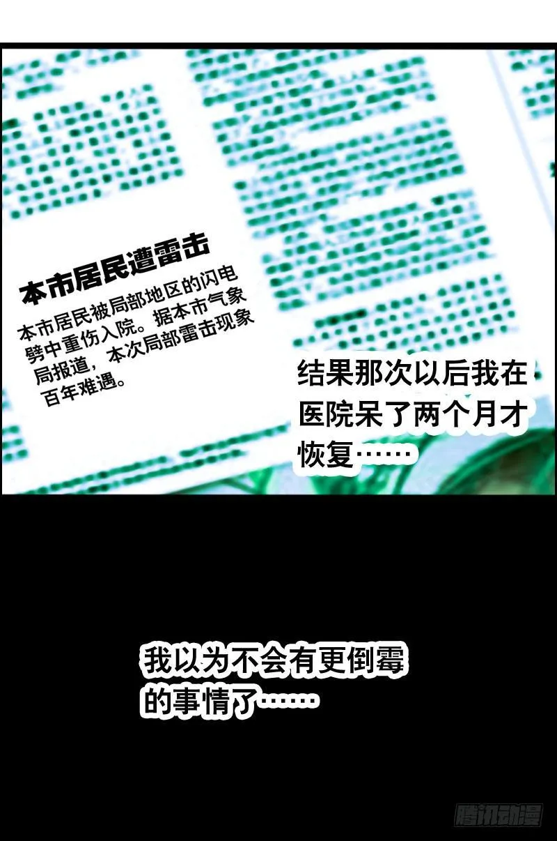 004 霉运缠身怪我咯？ 第32页