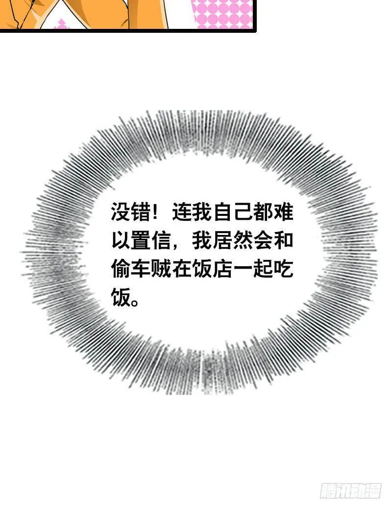 008 和偷车贼一起吃饭？ 第11页