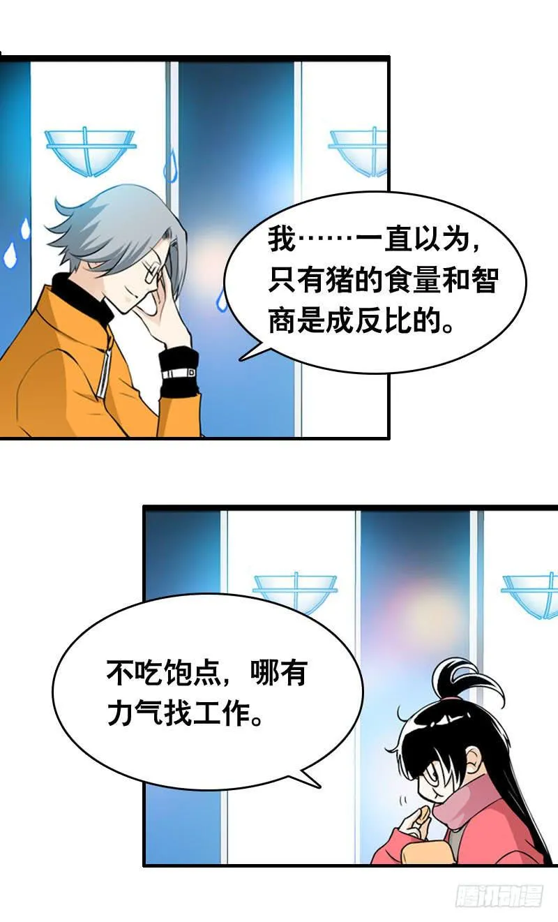 008 和偷车贼一起吃饭？ 第24页
