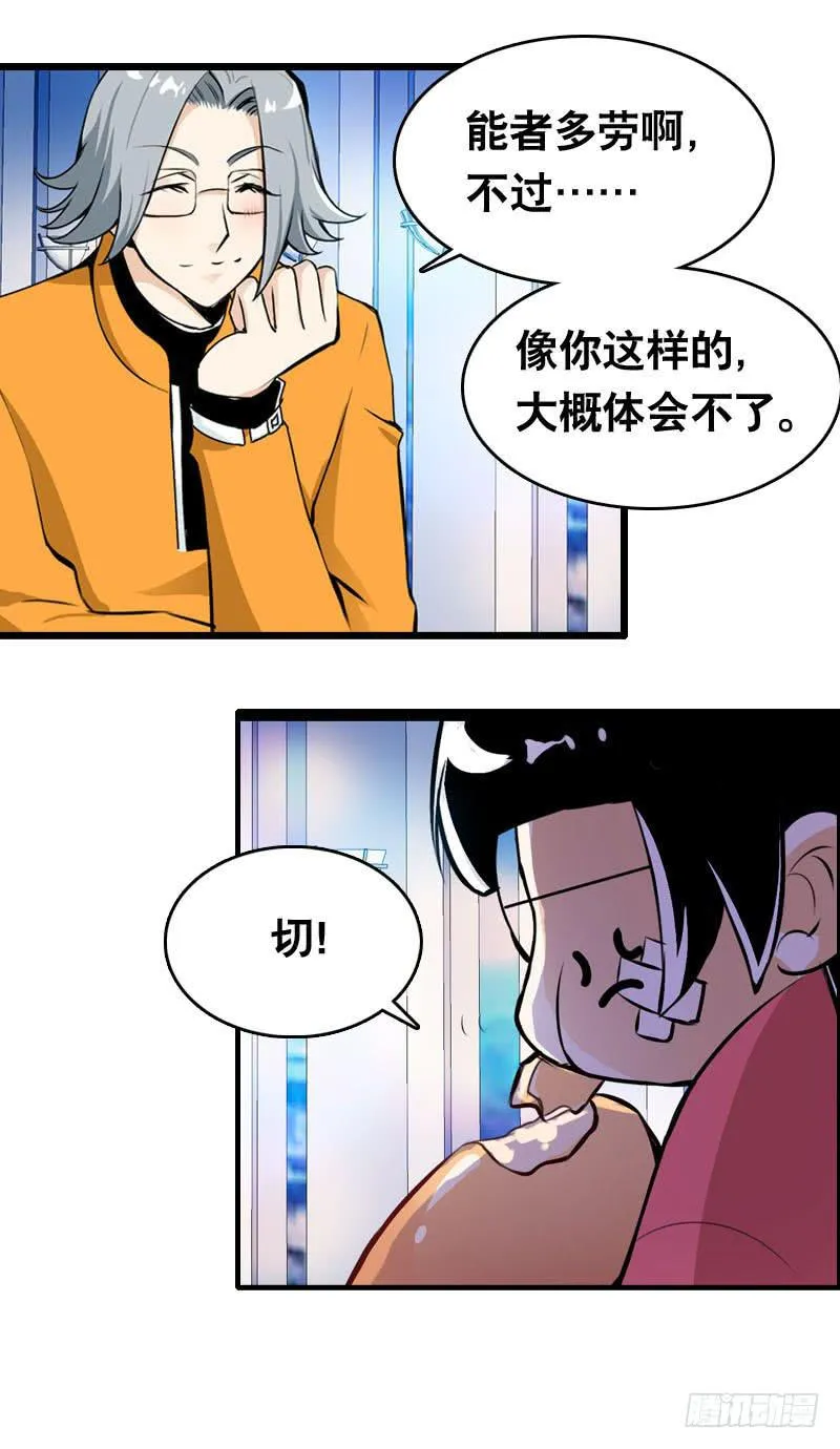 008 和偷车贼一起吃饭？ 第28页