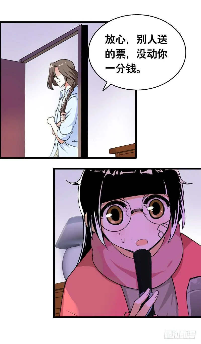009 有阴谋！ 第19页