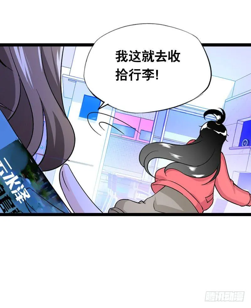 009 有阴谋！ 第22页
