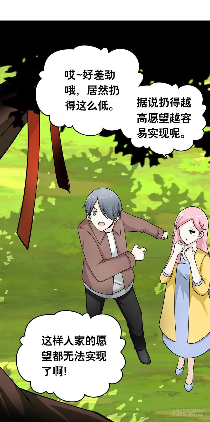 012 许愿条不给力！ 第8页