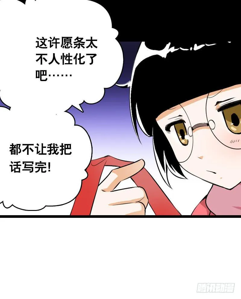 012 许愿条不给力！ 第14页