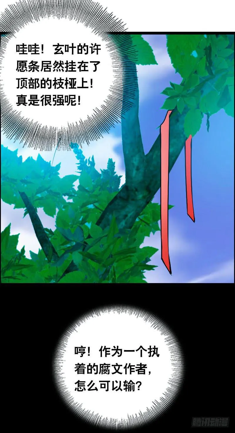 012 许愿条不给力！ 第27页
