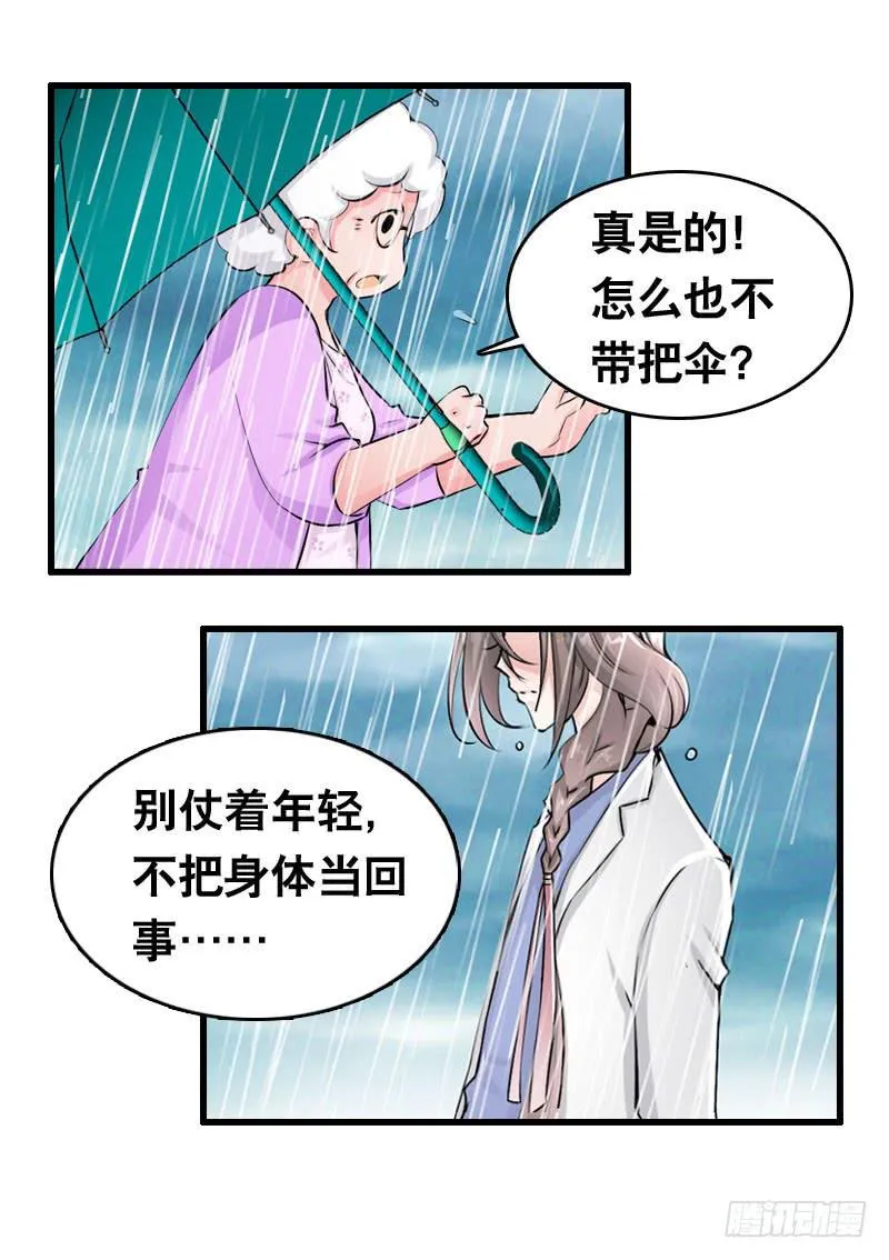 017 无理的臭小子 第20页