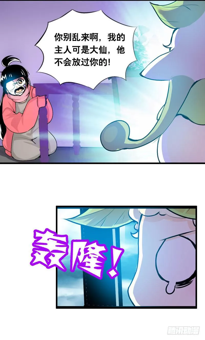 018 来自仙界的种子 第11页
