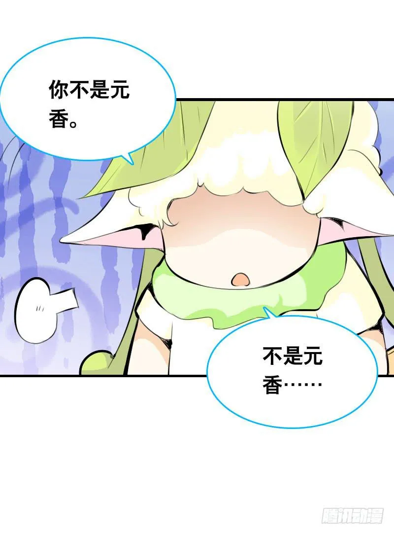 018 来自仙界的种子 第20页