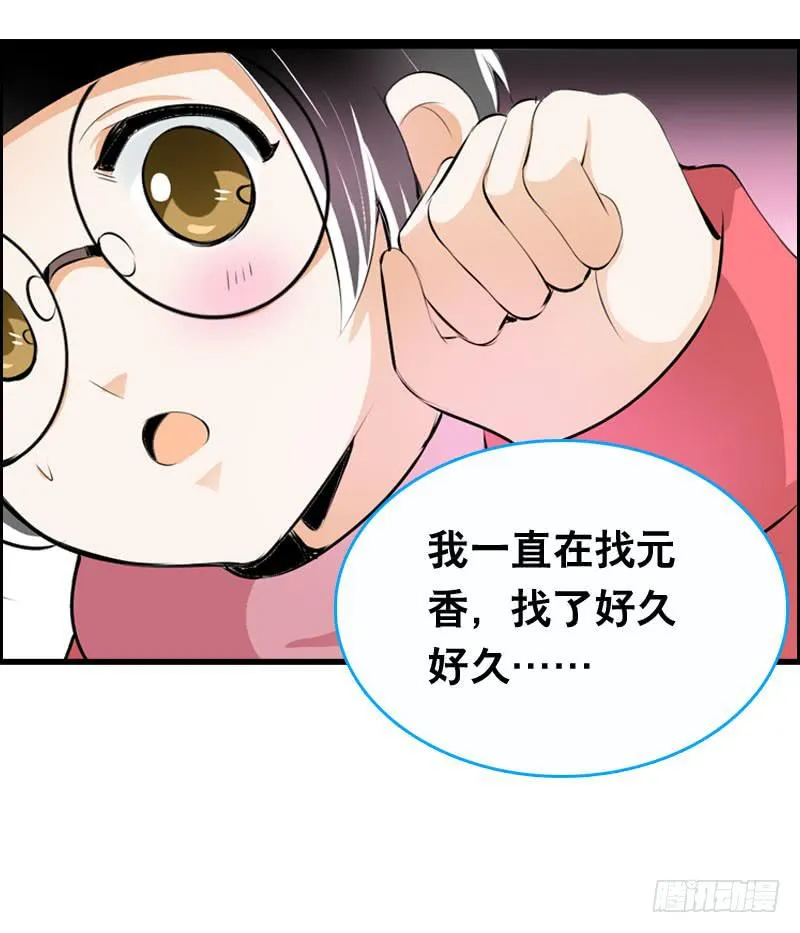 018 来自仙界的种子 第21页
