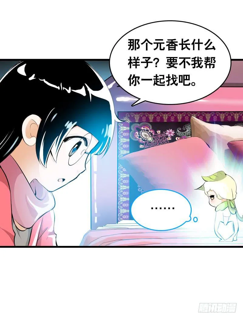 018 来自仙界的种子 第22页