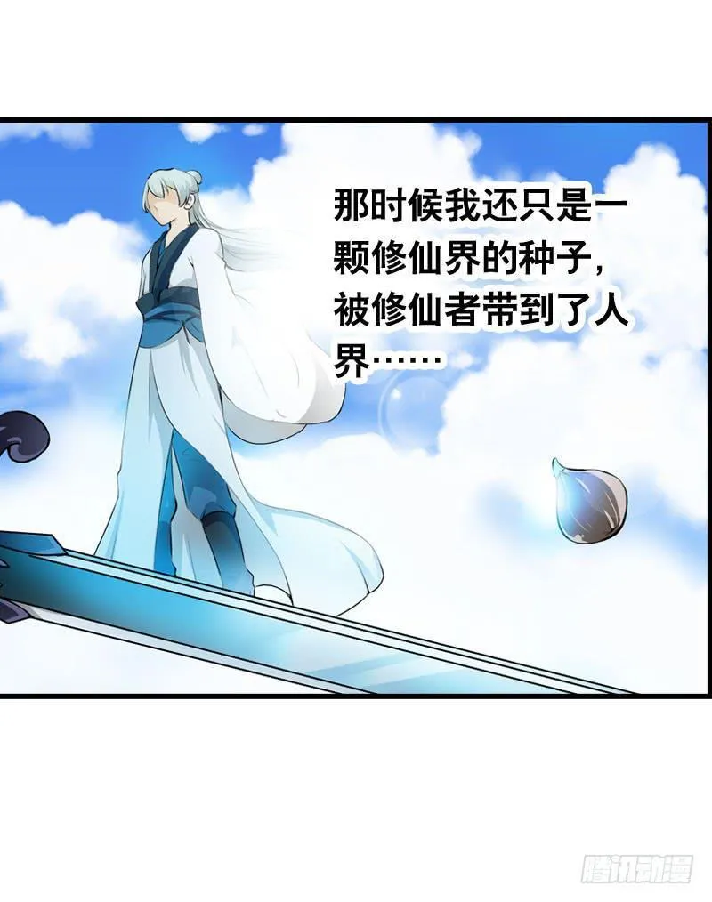 018 来自仙界的种子 第24页
