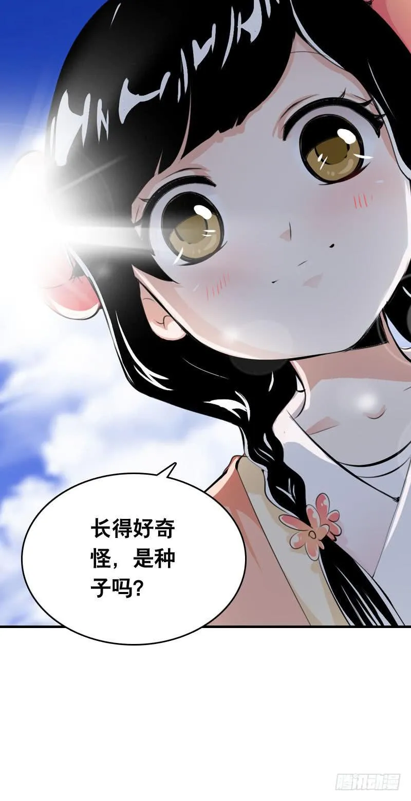 018 来自仙界的种子 第33页