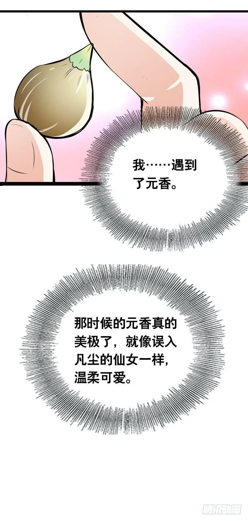 018 来自仙界的种子 第34页