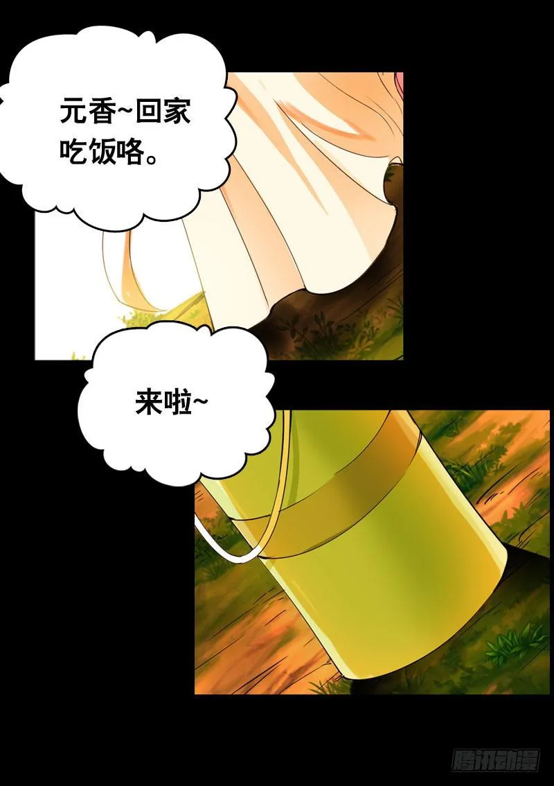019 元香的故事(一) 第5页