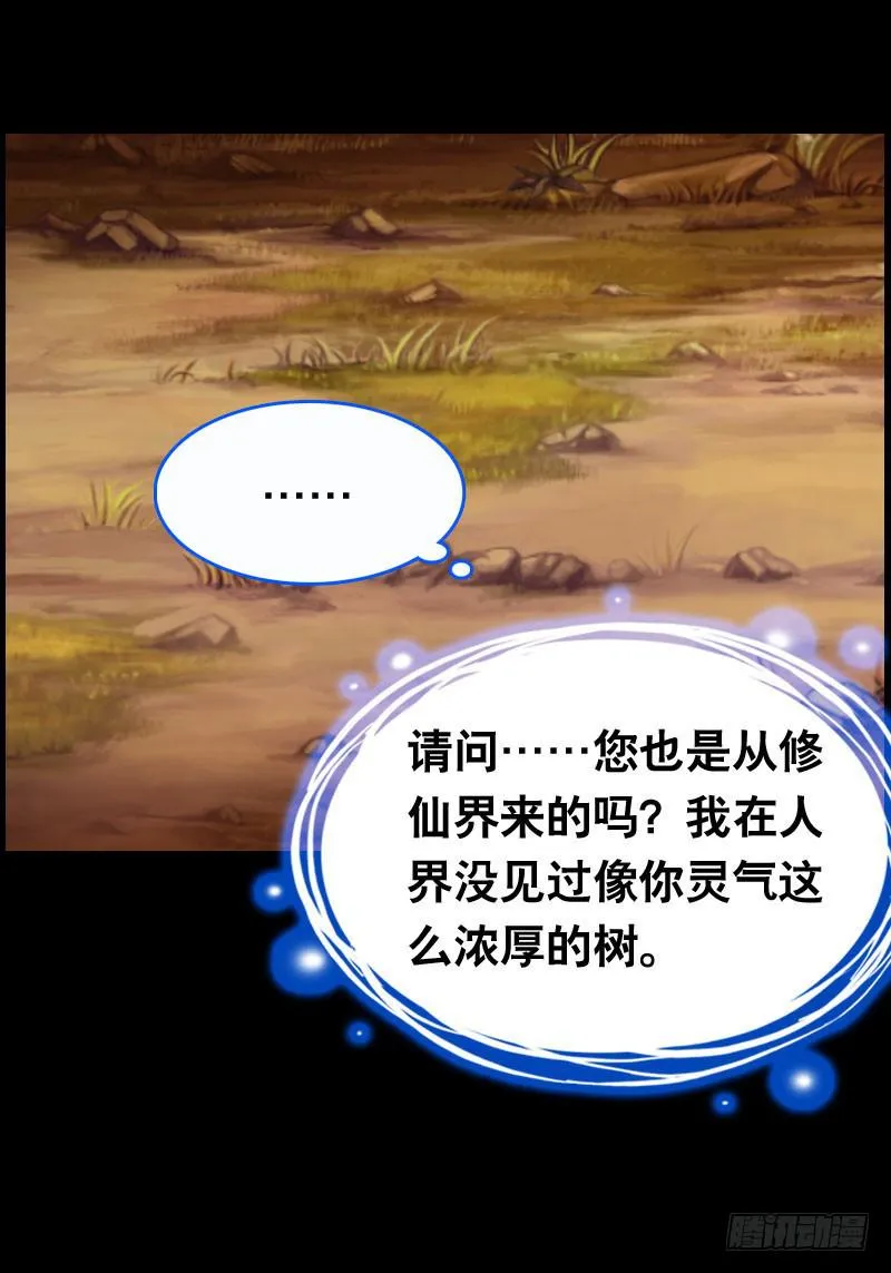 019 元香的故事(一) 第6页