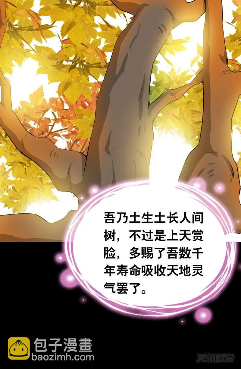 019 元香的故事(一) 第7页