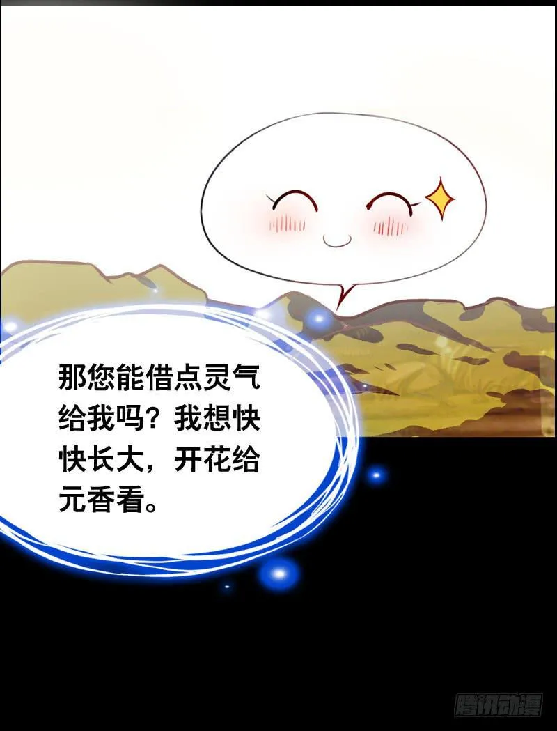 019 元香的故事(一) 第8页