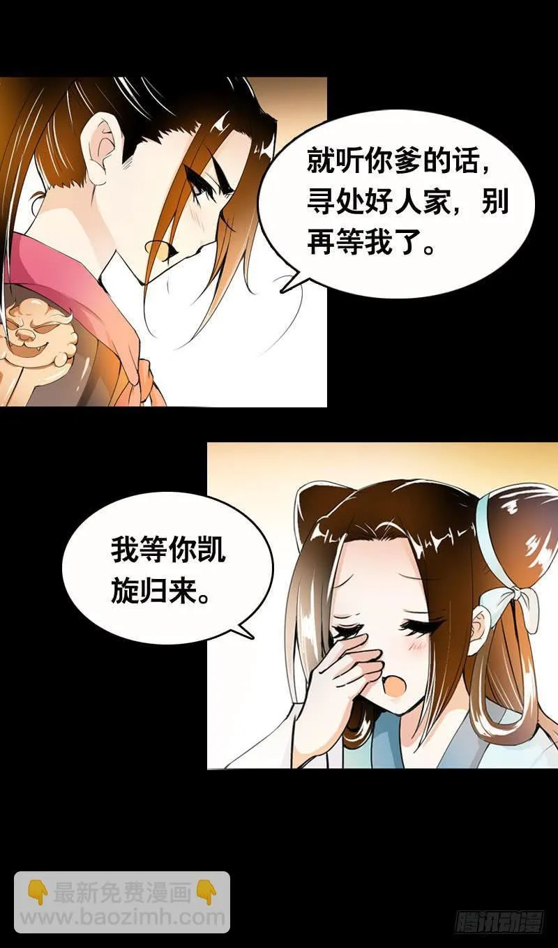 019 元香的故事(一) 第19页