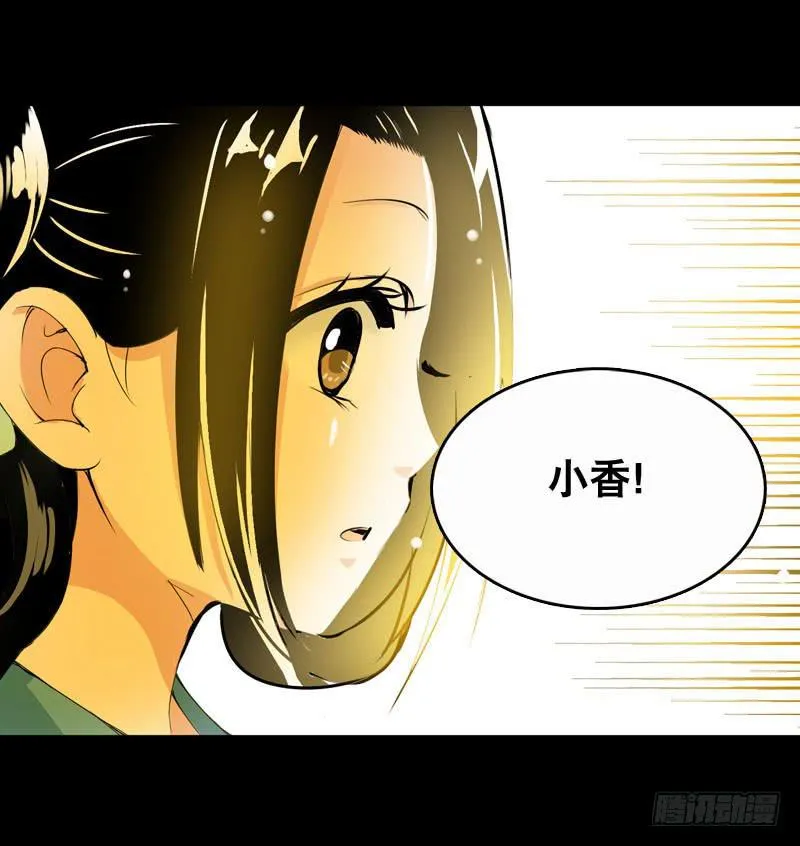 019 元香的故事(一) 第22页