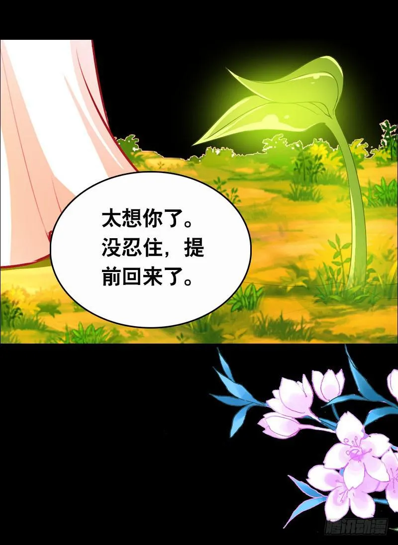 019 元香的故事(一) 第26页