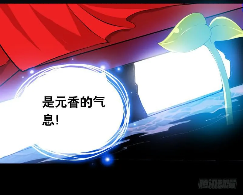 019 元香的故事(一) 第29页