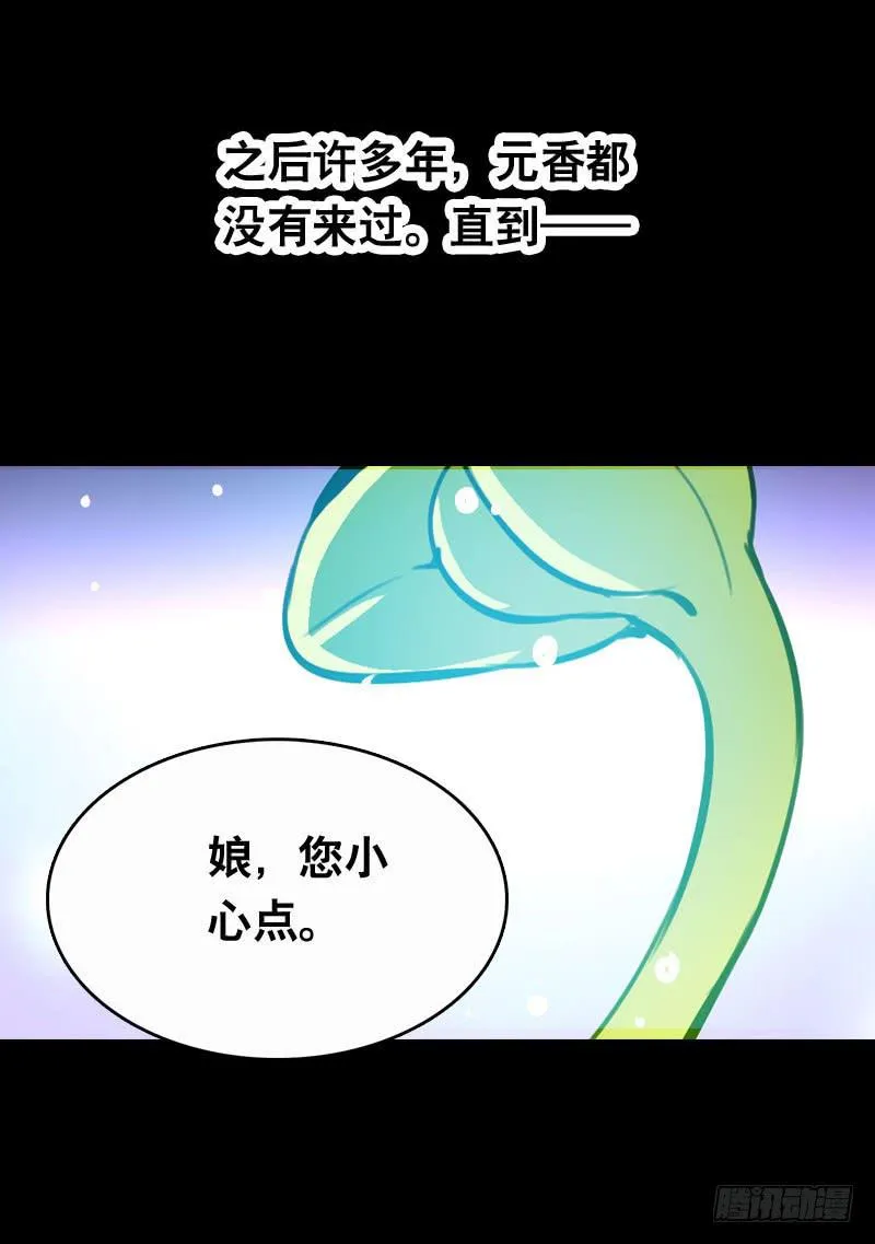 020 元香的故事(二) 第2页