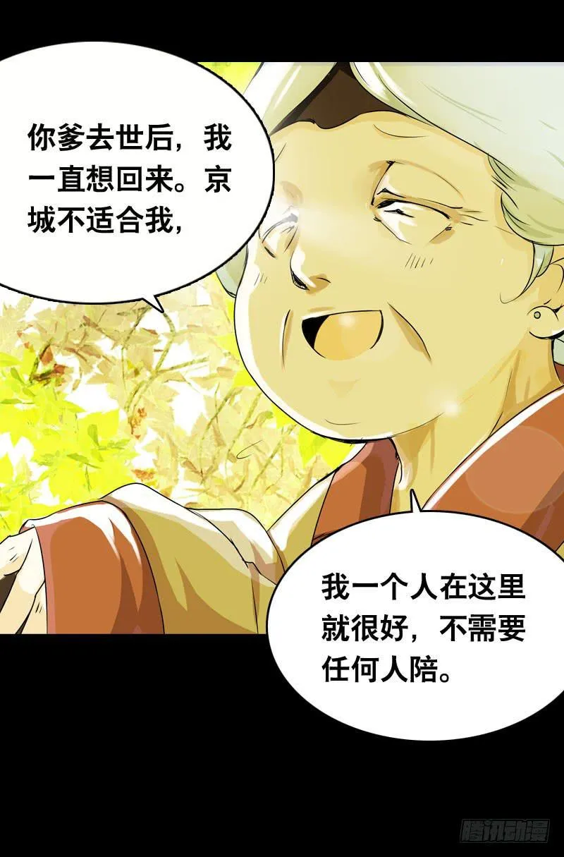 020 元香的故事(二) 第4页