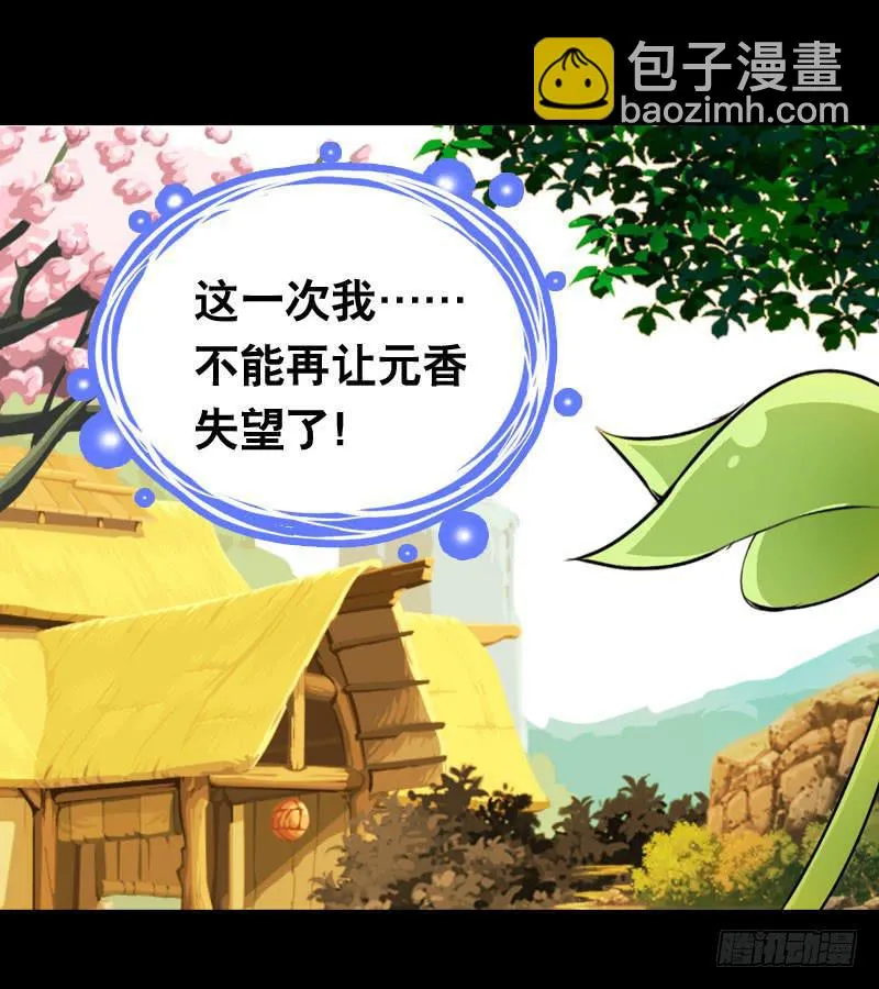 020 元香的故事(二) 第11页