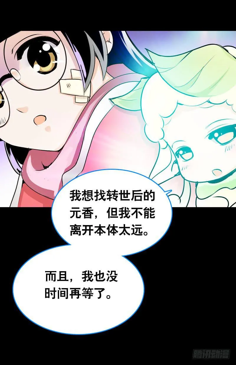 020 元香的故事(二) 第20页