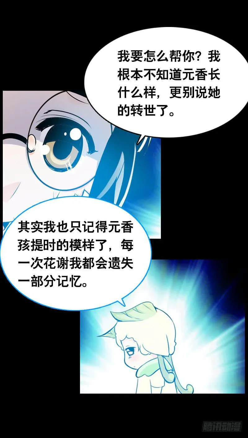 020 元香的故事(二) 第22页