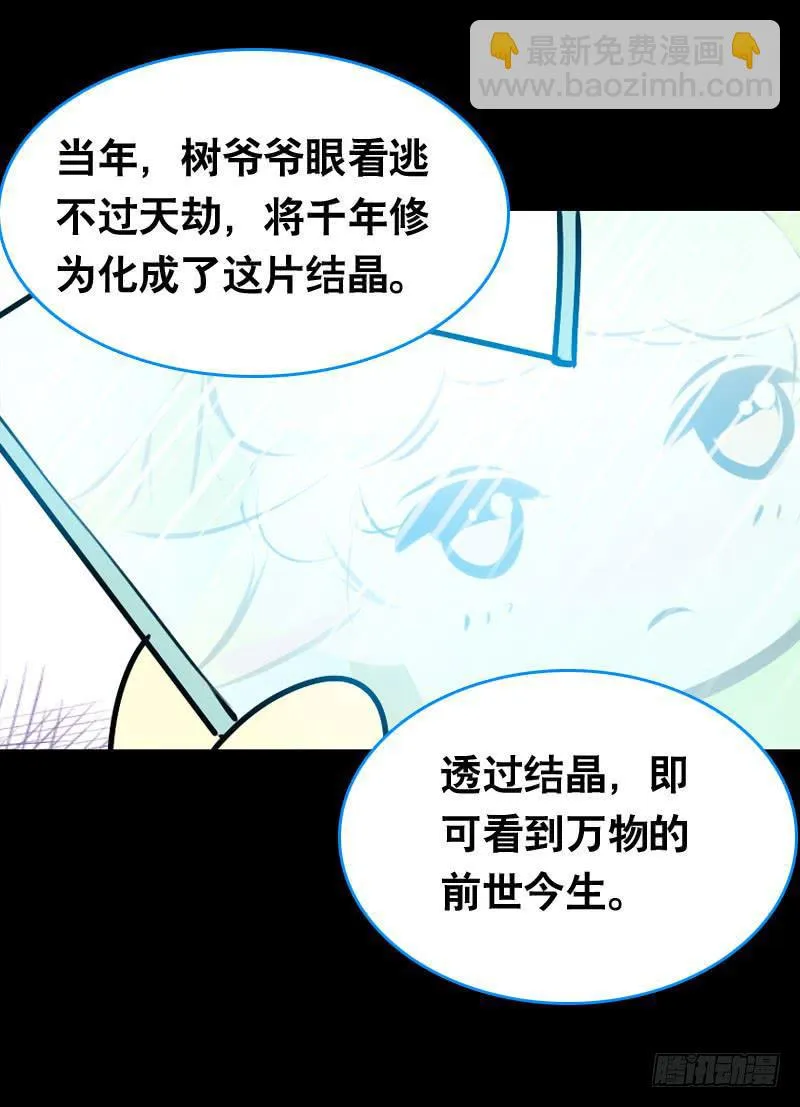 020 元香的故事(二) 第24页
