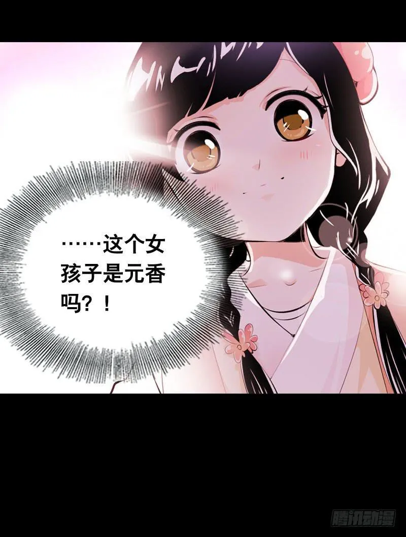 020 元香的故事(二) 第34页