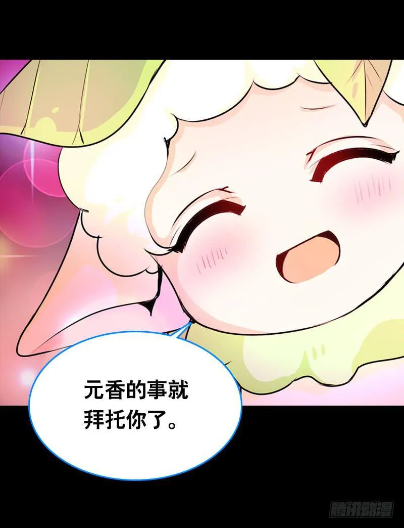 020 元香的故事(二) 第35页