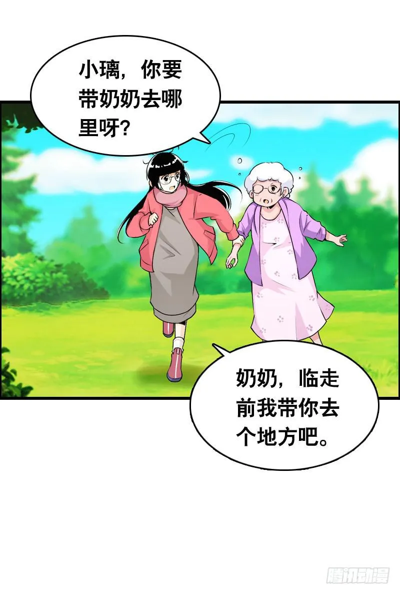 021 元香的故事（三） 第4页