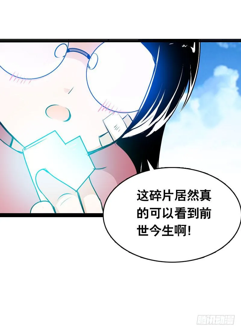021 元香的故事（三） 第19页