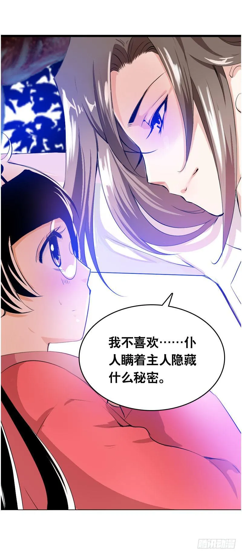 021 元香的故事（三） 第26页