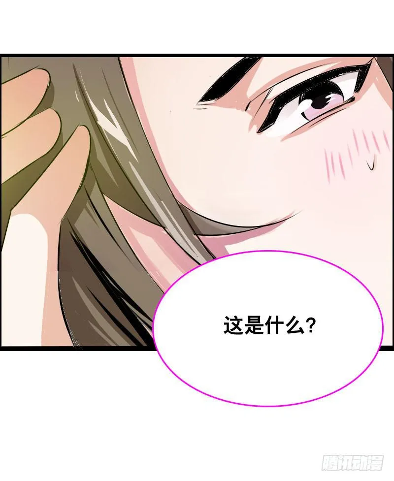 021 元香的故事（三） 第30页