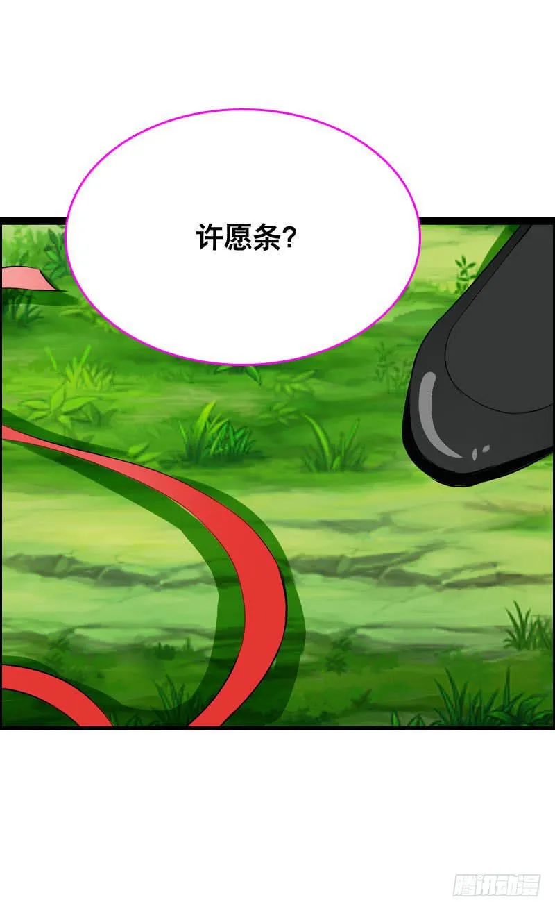 021 元香的故事（三） 第31页